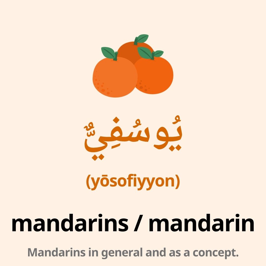 fruits in arabic
