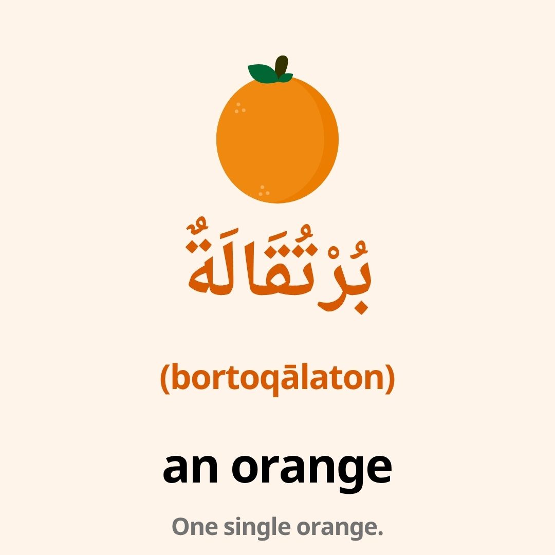 fruits in arabic