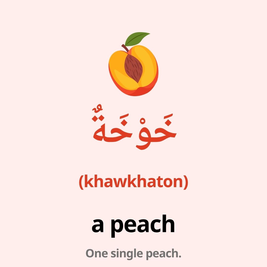 fruits in arabic