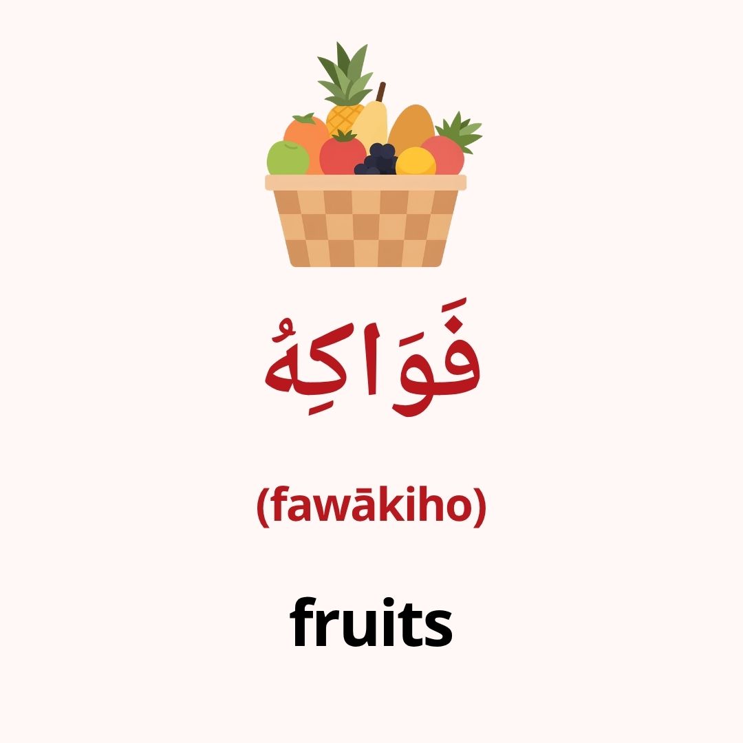 fruits in arabic