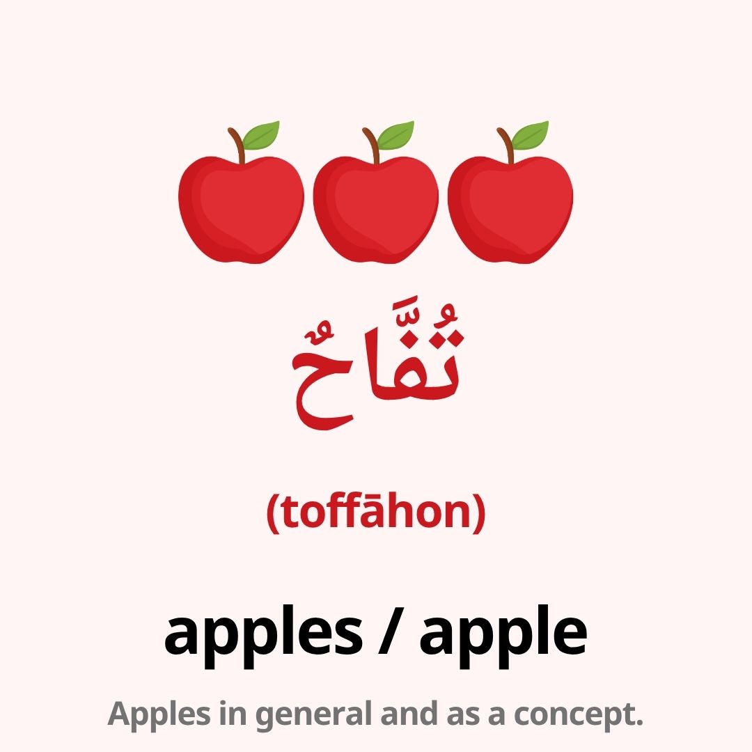 fruits in arabic