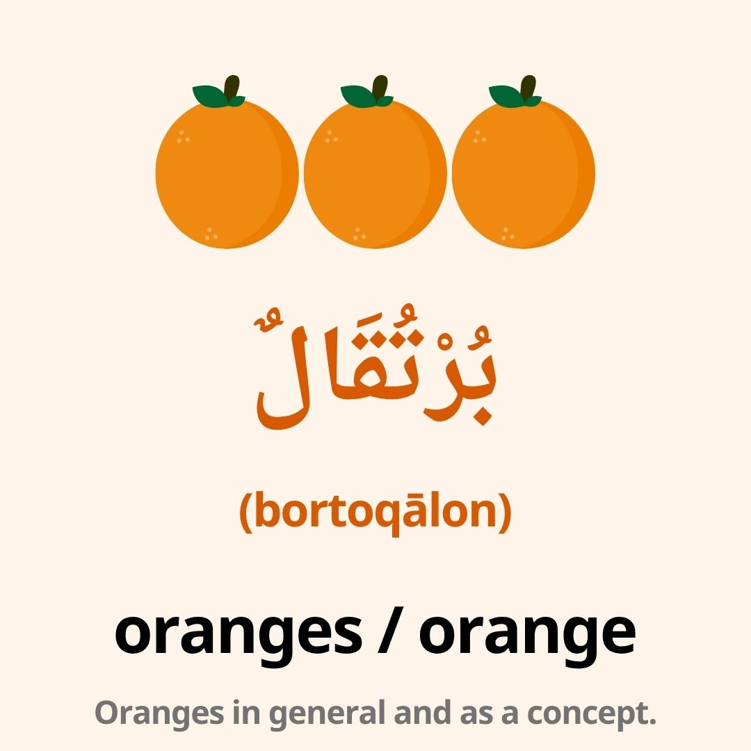 fruits in arabic