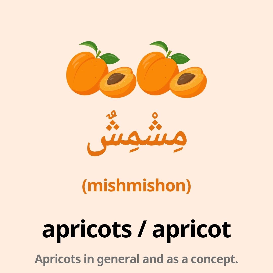 fruits in arabic