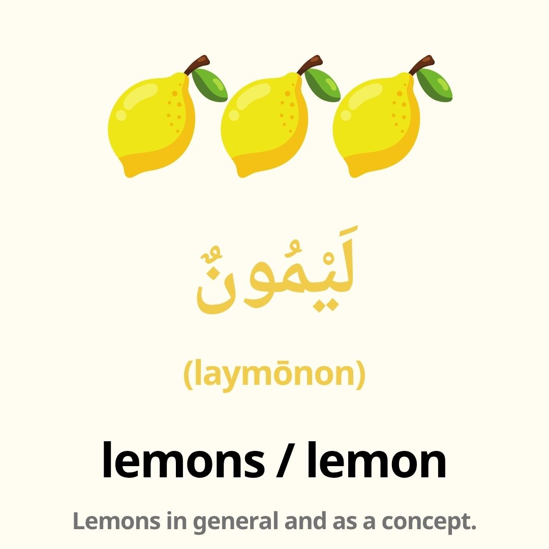 fruits in arabic