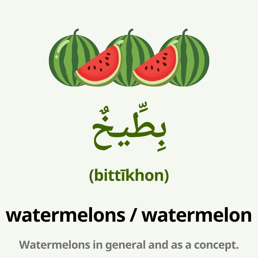 fruits in arabic