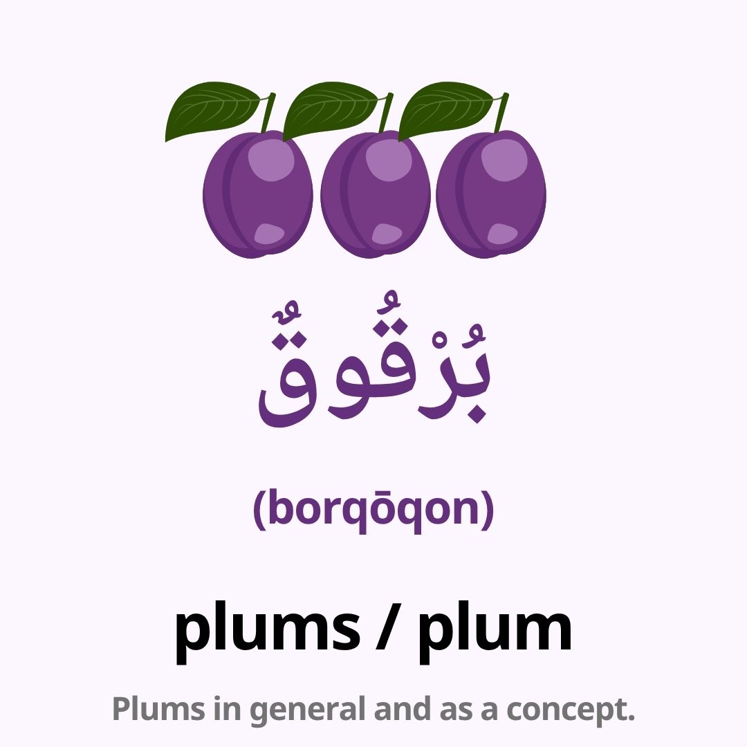 fruits in arabic