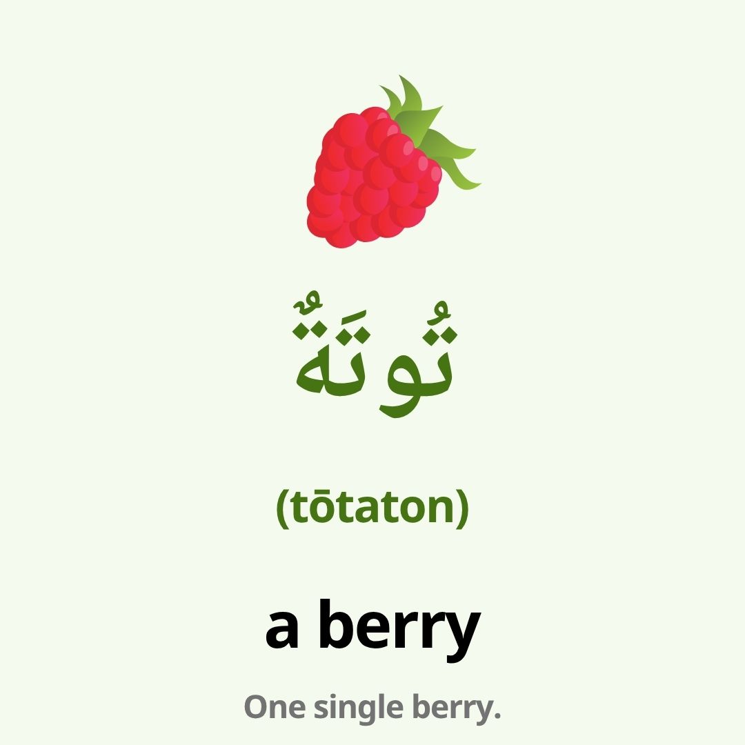 fruits in arabic