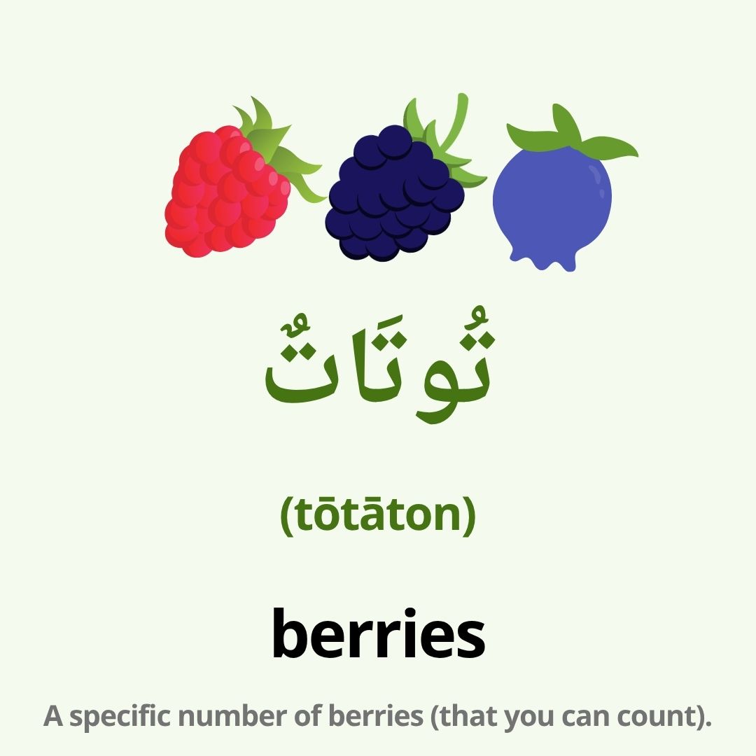 fruits in arabic