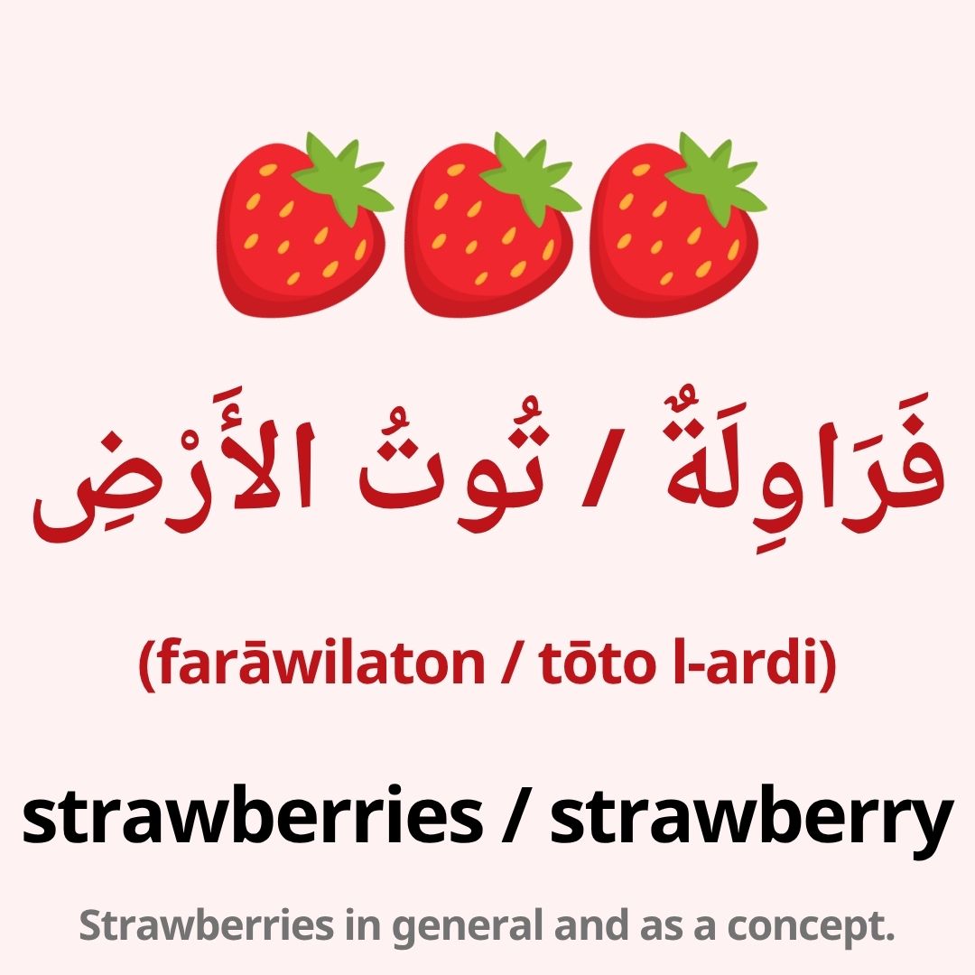 fruits in arabic