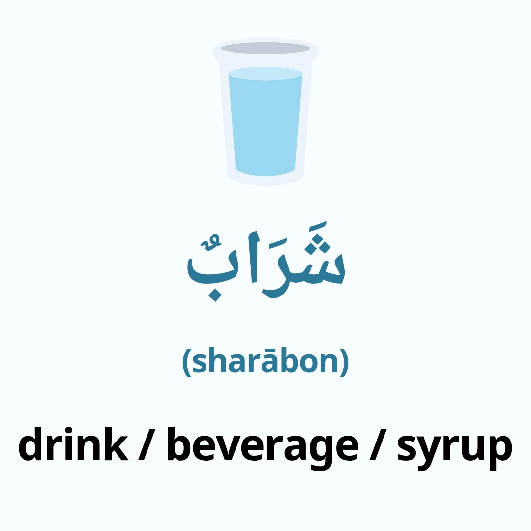 drinks in arabic