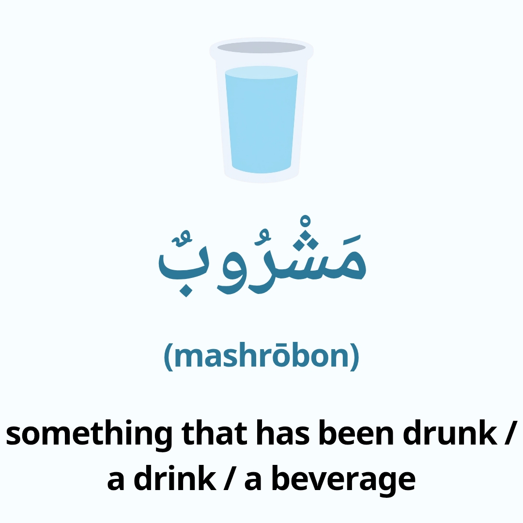 drinks in arabic