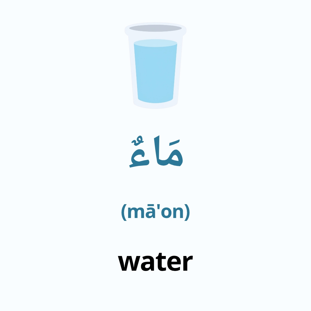 drinks in arabic